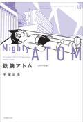 鉄腕アトム《オリジナル版》 15