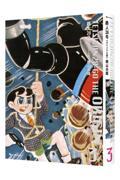 鉄人２８号《オリジナル版》