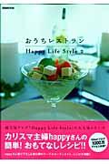 おうちレストラン / Happy life style2