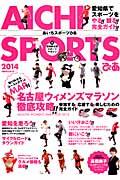 あいちスポーツぴあ 2014 / 愛知県公認スポーツマガジン