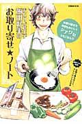 おとりよせ王子飯田好実のお取り寄せ★ノート