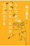 なんでお店が儲からないのかを僕が解決する