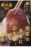 おいしい肉の店首都圏版