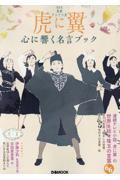 NHK連続テレビ小説 『虎に翼』心に響く名言ブック