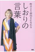 昨日より前向きになれる　しおりの言葉８８