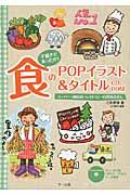 食のＰＯＰイラスト＆タイトルＣＤーＲＯＭ