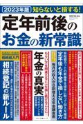 定年前後のお金の新常識