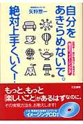 自分をあきらめないで。絶対上手くいく!