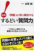 するどい「質問力」!