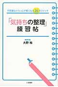 「気持ちの整理」練習帖