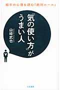 「気の使い方」がうまい人