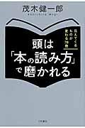 頭は「本の読み方」で磨かれる