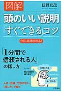 図解頭のいい説明「すぐできる」コツ