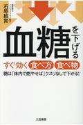 血糖を下げるすぐ効く食べ方食べ物