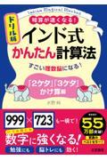 ドリル版インド式かんたん計算法「２ケタ」「３ケタ」かけ算編