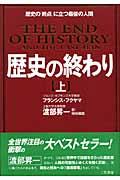 歴史の終わり