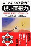 人生のすべてを決める鋭い「直感力」