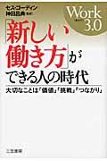 「新しい働き方」ができる人の時代