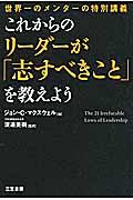 これからのリーダーが「志すべきこと」を教えよう