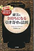 確実に金持ちになる「引き寄せの法則」 超実践版