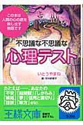 不思議な不思議な「心理テスト」