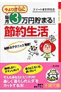 今よりさらに、毎月3万円貯まる!「節約生活」