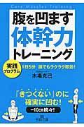 腹を凹ます体幹力トレーニング