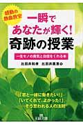 一瞬であなたが輝く!奇跡の授業