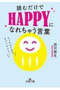 読むだけでHAPPYになれちゃう言葉