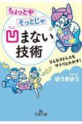 ちょっとやそっとじゃ「凹まない」技術