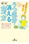 プチうつ気分が消える食べ方