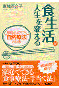 食生活が人生を変える