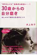 30歳からの自分磨き / “やりたいこと”はあきらめない...!