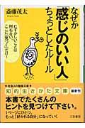 なぜか「感じのいい人」ちょっとしたルール