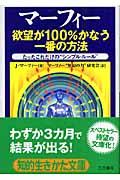 欲望が100%かなう一番の方法