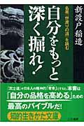 自分をもっと深く掘れ!