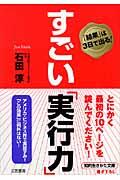 すごい「実行力」