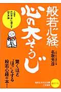 般若心経、心の「大そうじ」