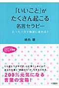 「いいこと」がたくさん起こる名言セラピー