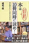 本は10冊同時に読め!