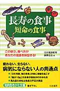 長寿の食事、短命の食事