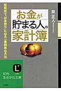 お金が貯まる人の「家計簿」