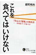 これを食べてはいけない