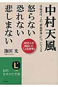 中村天風怒らない恐れない悲しまない