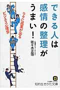 できる人は感情の整理がうまい！