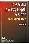 できる男は「この言い訳」をしない