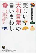 美しい「大和言葉」の言いまわし