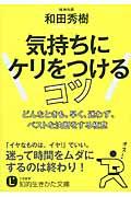 気持ちにケリをつけるコツ