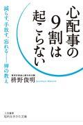 心配事の9割は起こらない