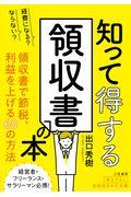 経費になる？ならない？知って得する領収書の本